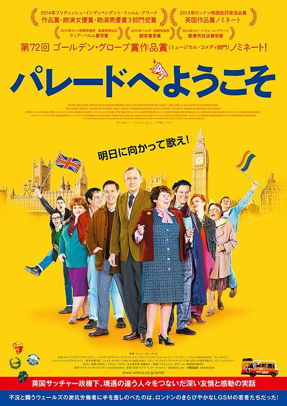 パレードへようこそ