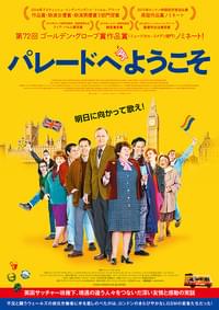 パレードへようこそ