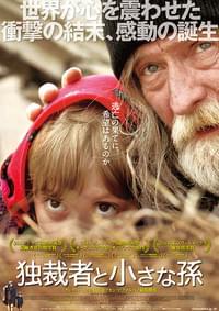 独裁者と小さな孫