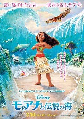 モアナと伝説の海（2016） : 作品情報・声優・キャスト・あらすじ