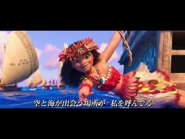 主題歌「How Far I'll Go」英語版PV