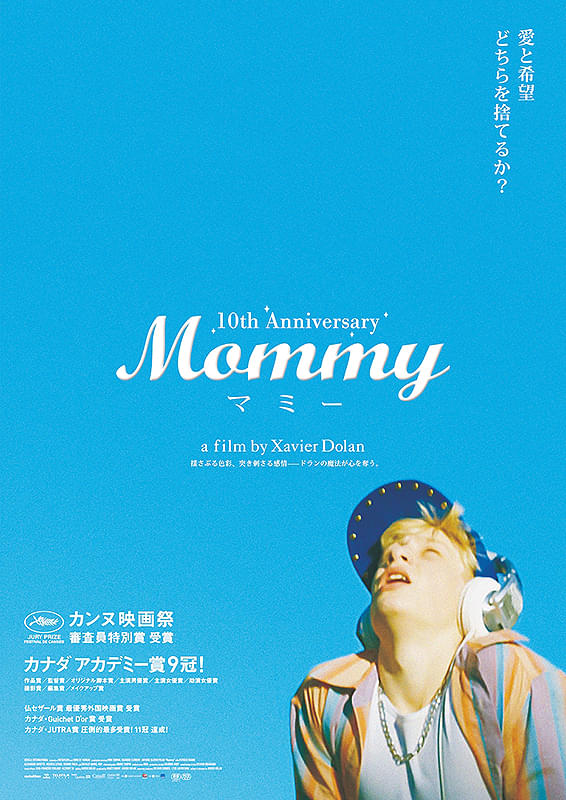 Mommy マミー