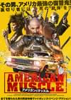 アメリカン・マッスル