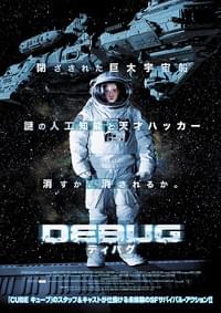 DEBUG ディバグ