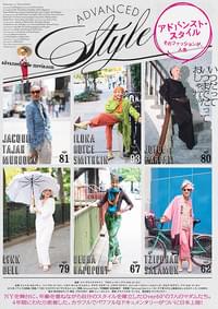 アドバンスト・スタイル そのファッションが、人生
