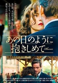 あの日のように抱きしめて