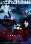 DEATH FOREST 恐怖の森
