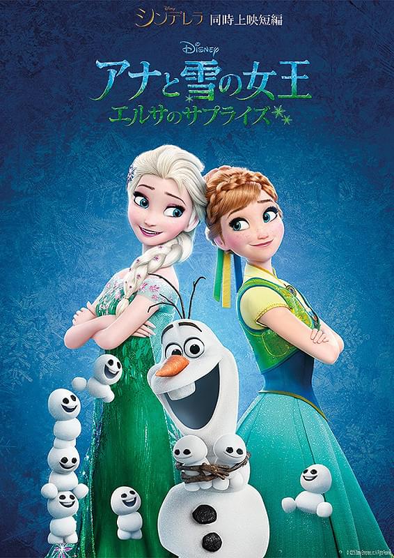 アナと雪の女王 エルサのサプライズ : 作品情報・声優・キャスト