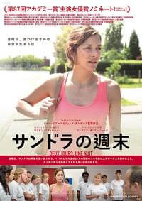 サンドラの週末