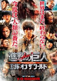 進撃の巨人 ATTACK ON TITAN エンド オブ ザ ワールド