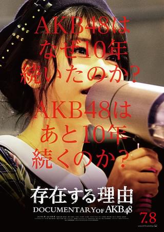 存在する理由 DOCUMENTARY of AKB48 DVDコンプリートBOX 存在する理由 DOCUMENTARY of AKB48 Blu-rayコンプリートBOX