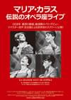 マリア・カラス 伝説のオペラ座ライブ