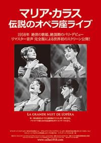 マリア・カラス 伝説のオペラ座ライブ