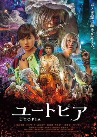 ユートピア : 作品情報・キャスト・あらすじ - 映画.com