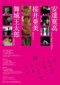 ぼくたちは上手にゆっくりできない。