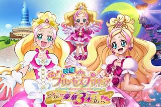 映画Go！プリンセスプリキュア Go！Go!!豪華3本立て!!!の予告編・動画