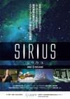 シリウス