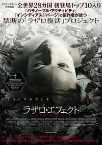 ラザロ・エフェクト