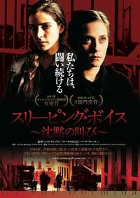 スリーピング・ボイス 沈黙の叫び