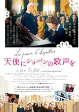 天使にショパンの歌声を