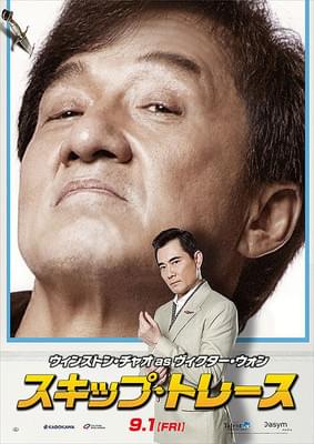 スキップ・トレース