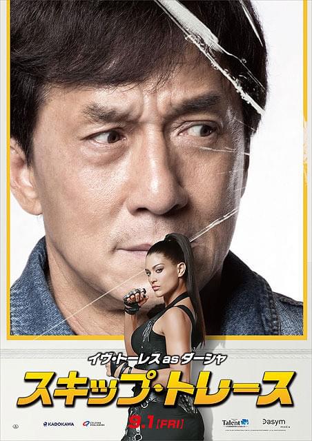 ジャッキー・チェンの「スキップ・トレース」の画像