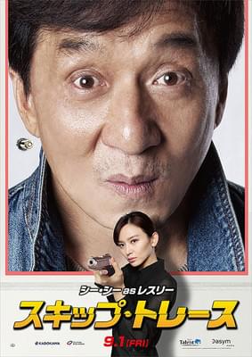 スキップ・トレース