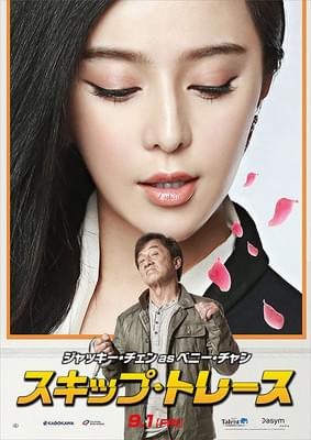 スキップ・トレース