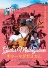 ギターマダガスカル