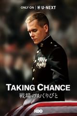 TAKING CHANCE 戦場のおくりびと