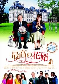 最高の花婿