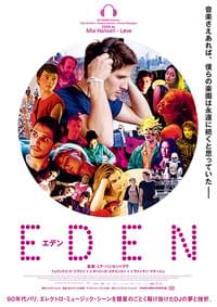 EDEN エデン