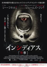 インシディアス 序章