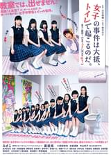 女子の事件は大抵、トイレで起こるのだ。 後編 出る!