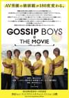 GOSSIP BOYS 2014 THE MOVIE