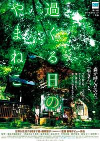 過ぐる日のやまねこ