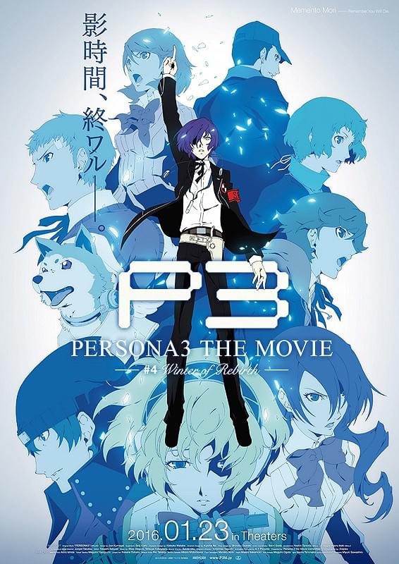 PERSONA3 THE MOVIE #3 Falling Down : 作品情報・声優・キャスト