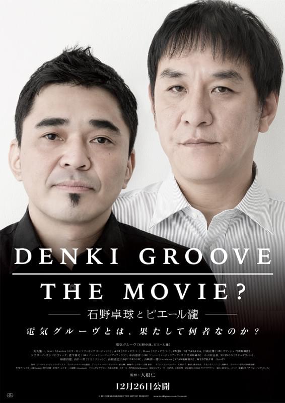 DENKI GROOVE THE MOVIE? 石野卓球とピエール瀧 : ポスター画像 - 映画.com