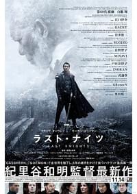 ラスト・ナイツ