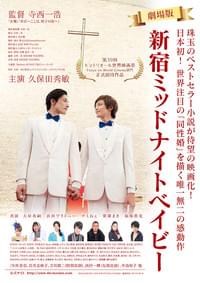 新宿ミッドナイトベイビー