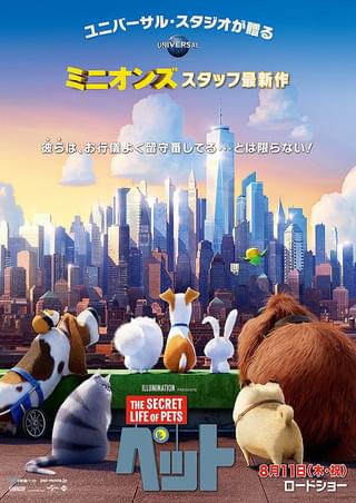 ペット : 作品情報・声優・キャスト・あらすじ・動画 - 映画.com