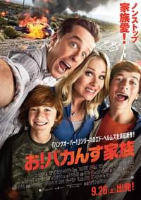 お！バカんす家族