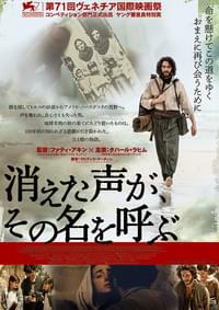 消えた声が、その名を呼ぶ