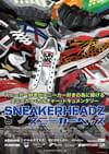 スニーカーヘッズ