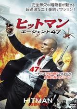ヒットマン エージェント47