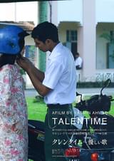 タレンタイム 優しい歌