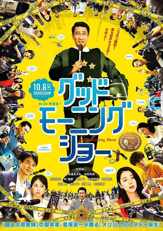 グッドモーニングショーのポスター画像