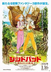 シンドバッド 魔法のランプと動く島