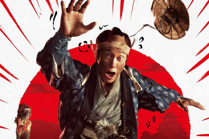 超高速！参勤交代 リターンズ : 作品情報・キャスト・あらすじ・動画