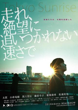 ポンチョに夜明けの風はらませて ポスター サイン 仲野太賀 ポンチョに夜明けの風はらませて : 作品情報・キャスト・あらすじ